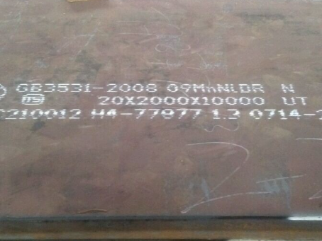 盐池低温容器板-09MnNiDR